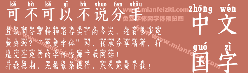 可不可以不说分手预览图1