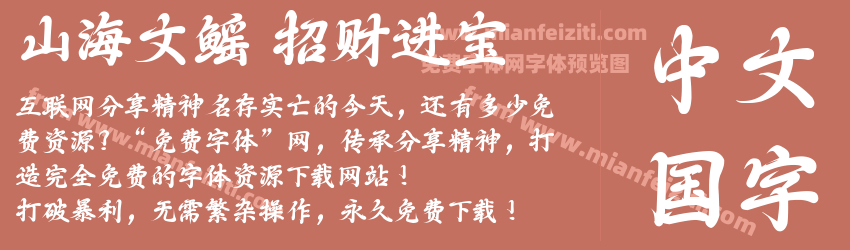 山海文鳐 招财进宝预览图1