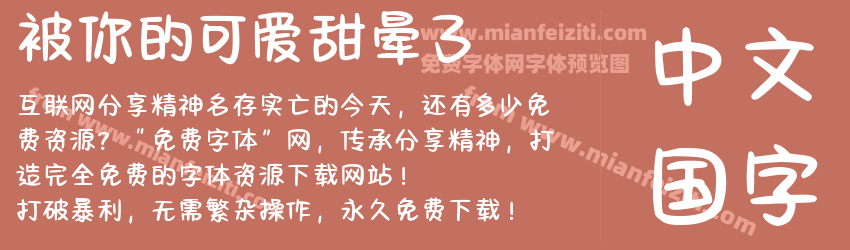被你的可爱甜晕了预览图1