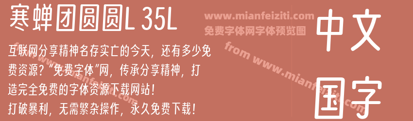 寒蝉团圆圆L 35L预览图1