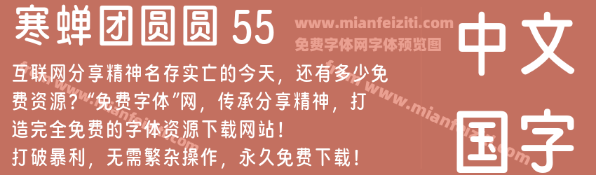 寒蝉团圆圆 55预览图1