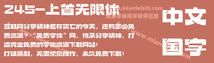 245-上首无限体预览图1