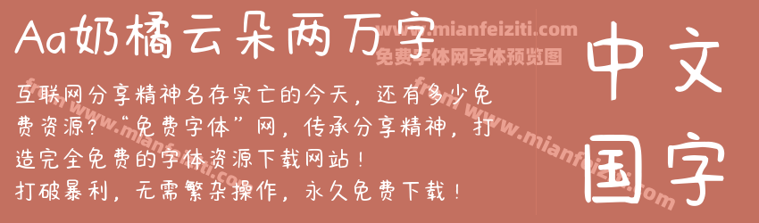 Aa奶橘云朵两万字预览图1