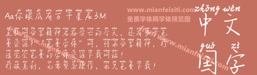 Aa你眼底有万千星辰3M预览图1