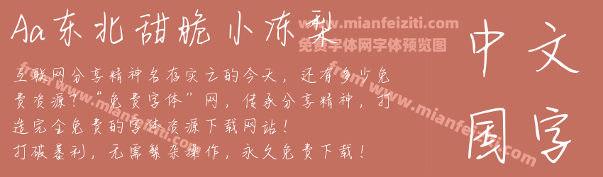 Aa东北甜脆小冻梨预览图1