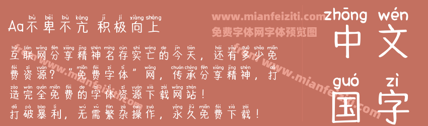 Aa不卑不亢 积极向上预览图1
