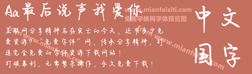 Aa最后说声我爱你预览图1
