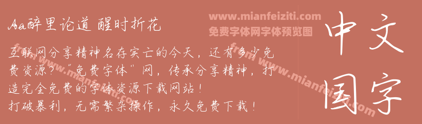 Aa醉里论道 醒时折花预览图1
