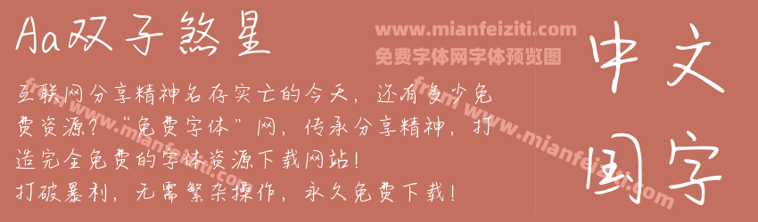 Aa双子煞星预览图1