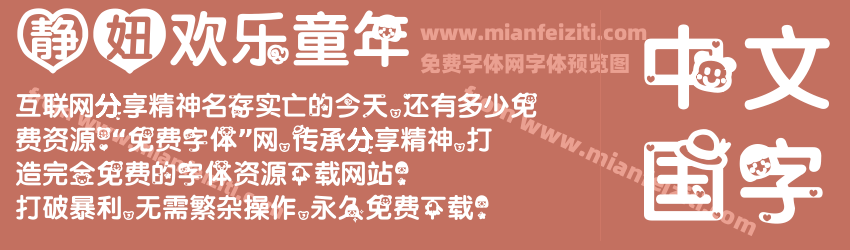 静妞欢乐童年预览图1