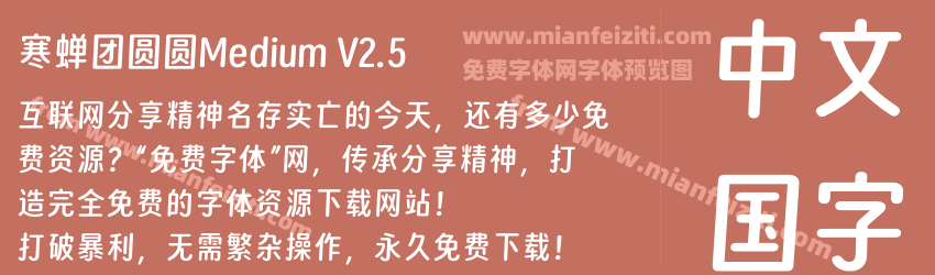 寒蝉团圆圆Medium V2.5预览图1