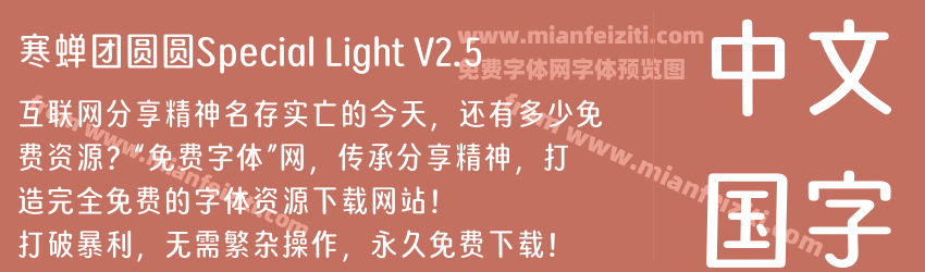 寒蝉团圆圆Special Light V2.5预览图1