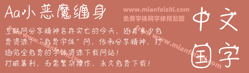 Aa小恶魔缠身预览图1
