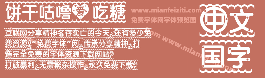 饼干咕噜爱吃糖预览图1