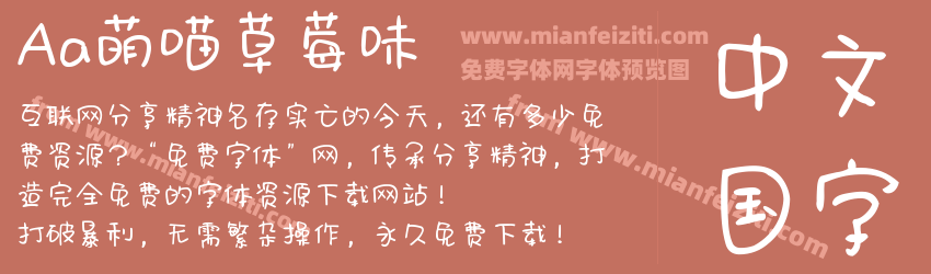 Aa萌喵草莓味预览图1