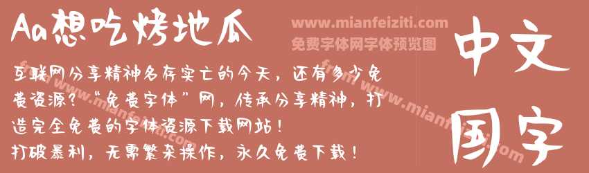 Aa想吃烤地瓜预览图1
