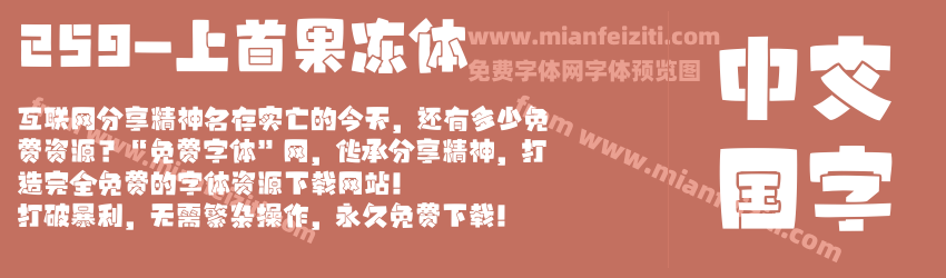 259-上首果冻体预览图1