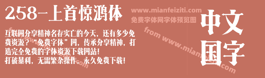 258-上首惊鸿体预览图1