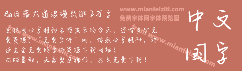 Aa日落大道浪漫出逃 2万字预览图1