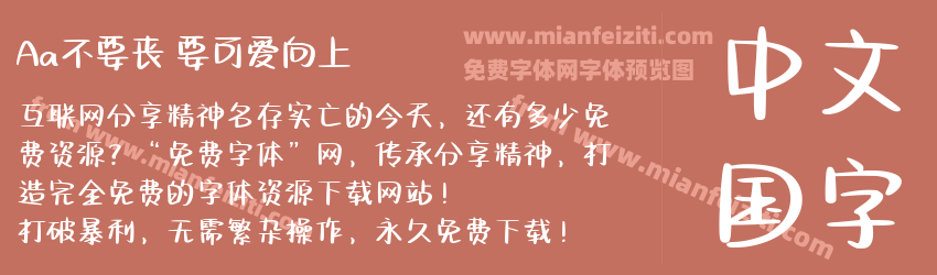 Aa不要丧 要可爱向上预览图1