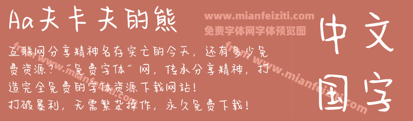 Aa夫卡夫的熊预览图1