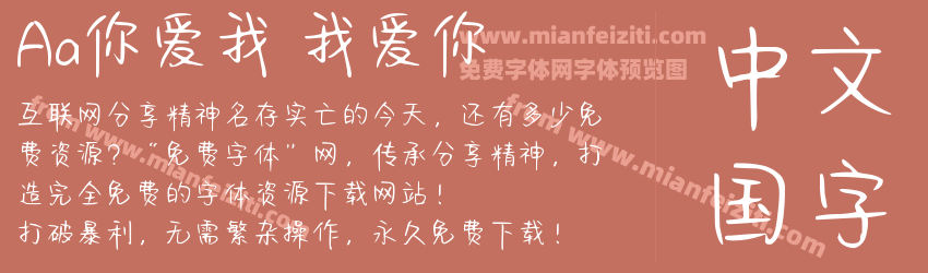 Aa你爱我 我爱你预览图1