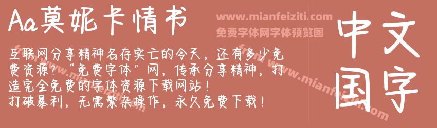 Aa莫妮卡情书预览图1