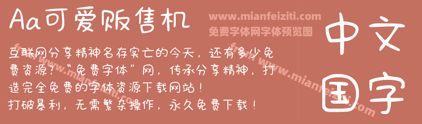 Aa可爱贩售机预览图1