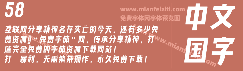 58微笑体 Bold预览图1
