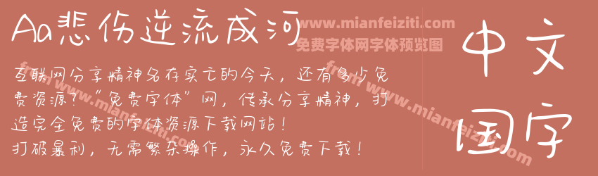 Aa悲伤逆流成河预览图1