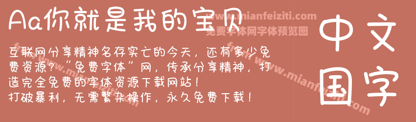 Aa你就是我的宝贝预览图1