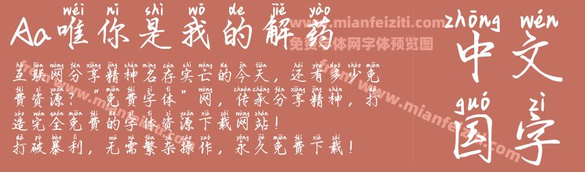 Aa唯你是我的解药预览图1