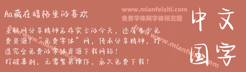 Aa藏在暗格里的喜欢预览图1