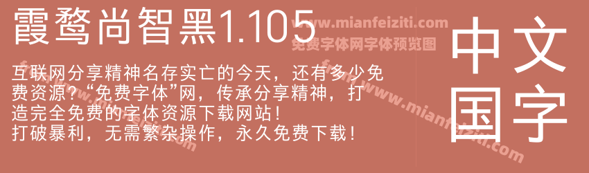 霞鹜尚智黑1.105预览图1