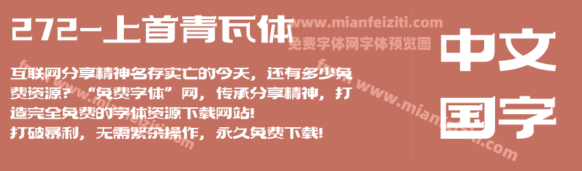 272-上首青瓦体预览图1