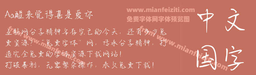 Aa醒来觉得甚是爱你预览图1