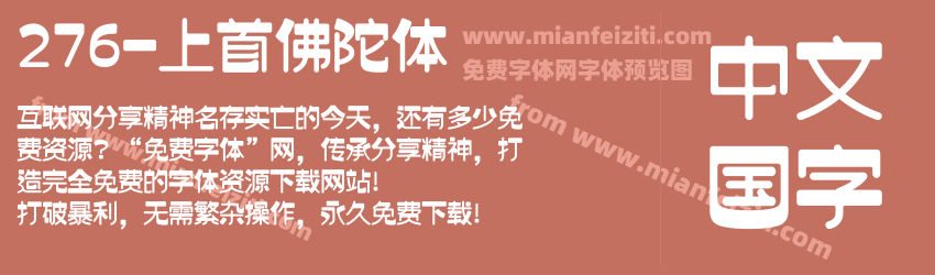 276-上首佛陀体预览图1