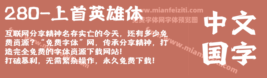 280-上首英雄体预览图1