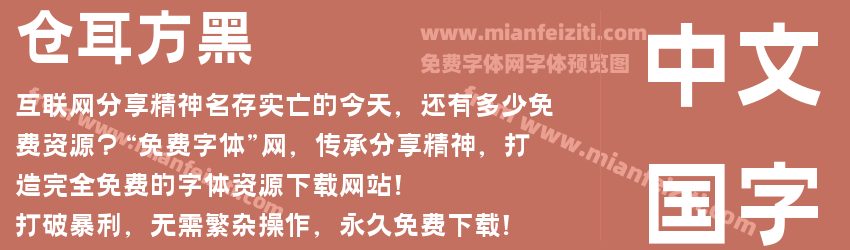 仓耳方黑预览图1