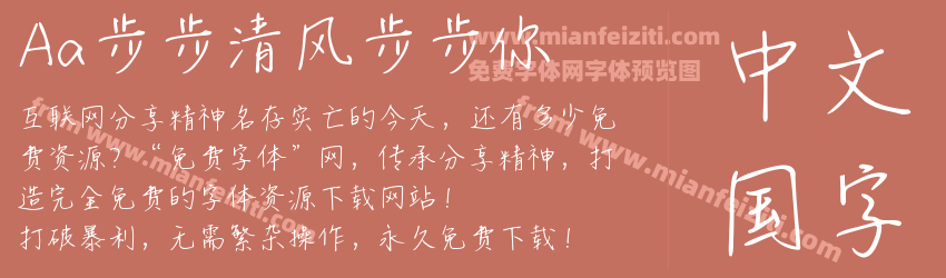 Aa步步清风步步你预览图1