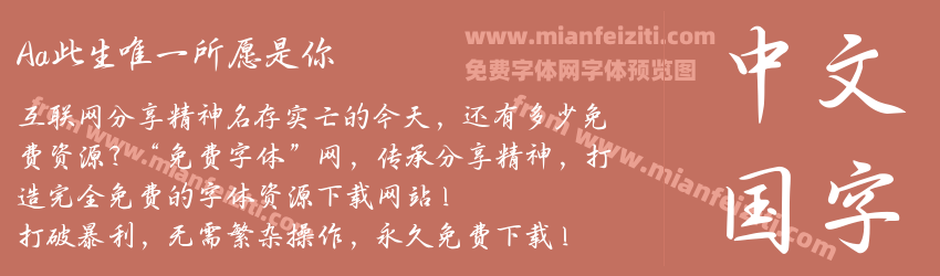 Aa此生唯一所愿是你预览图1