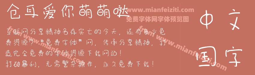 仓耳爱你萌萌哒预览图1