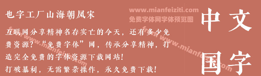 也字工厂山海朝凤宋预览图1