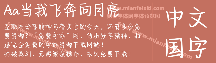 Aa当我飞奔向月亮预览图1