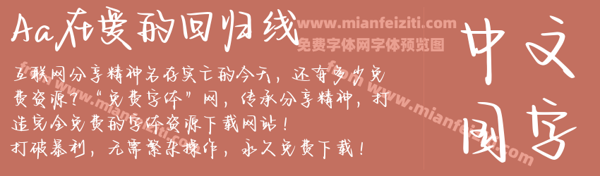 Aa在爱的回归线预览图1