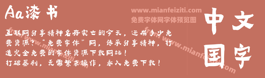 Aa漆书预览图1