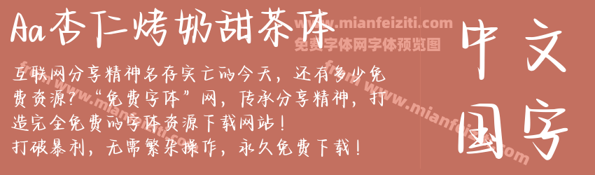 Aa杏仁烤奶甜茶体预览图1
