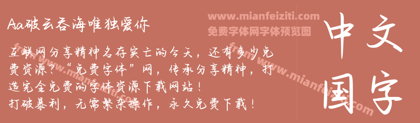 Aa破云吞海唯独爱你预览图1