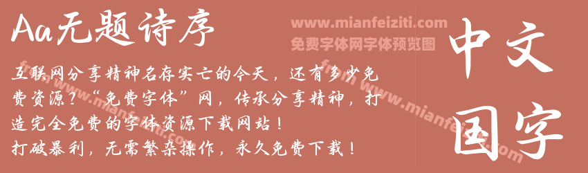 Aa无题诗序预览图1