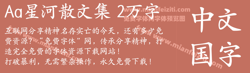 Aa星河散文集 2万字预览图1